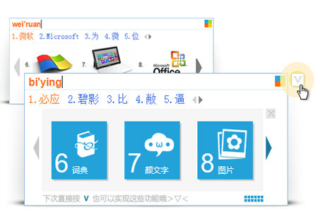 必应输入法电脑版
