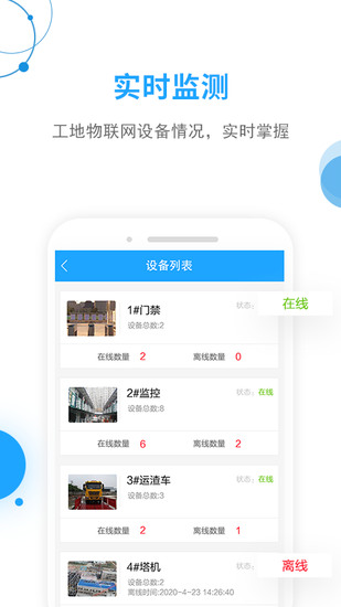 工地邦管理端app下载2022最新版