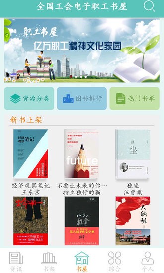 电子职工书屋手机app最新免费版