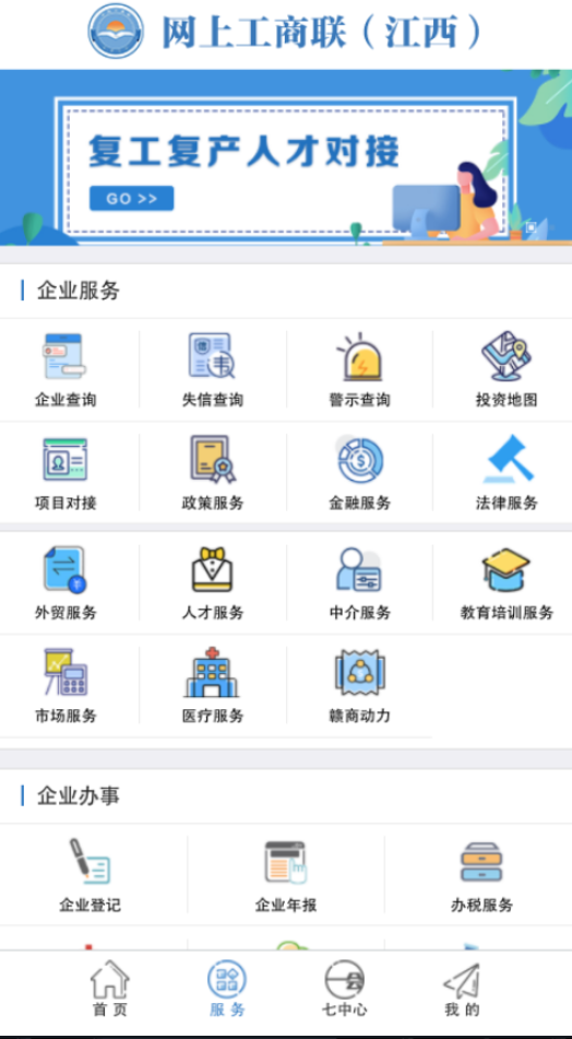 掌上广西工商联办公app软件下载