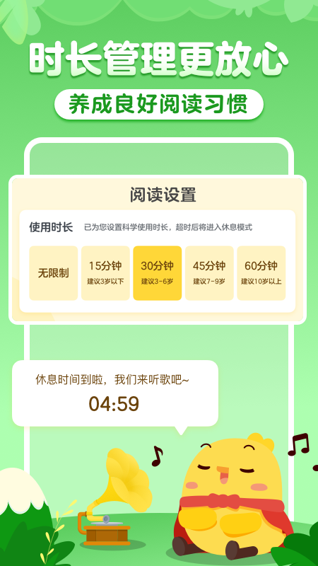 叫叫绘本免费版app下载