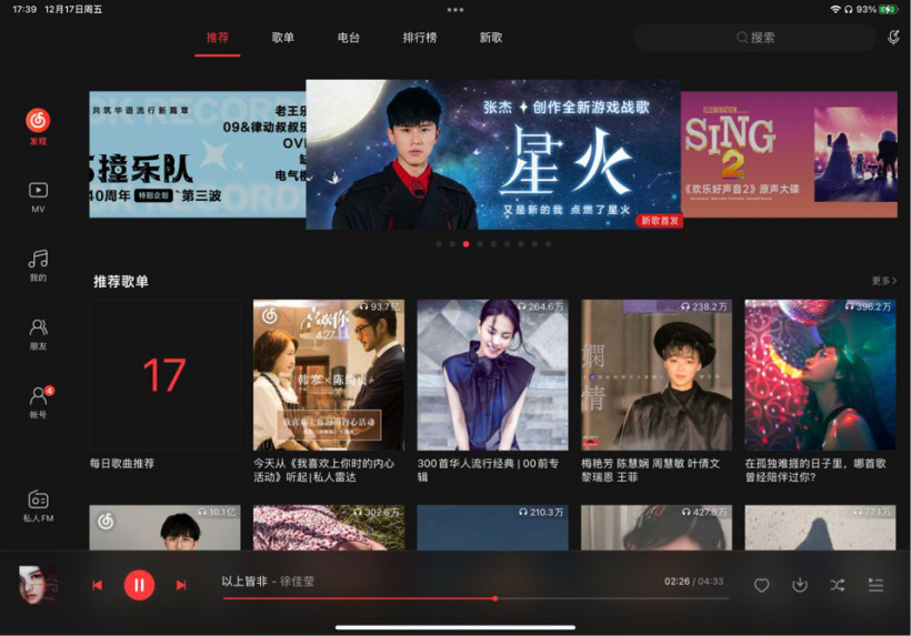 网易云音乐HD iPadOS版2.0.80更新升级下载