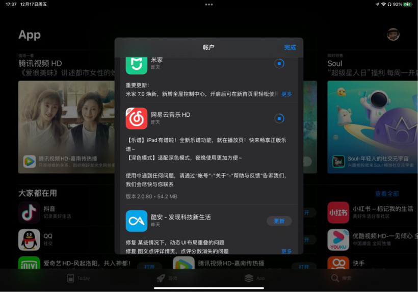 网易云音乐HD iPadOS版2.0.80更新升级下载