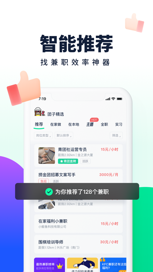 青团社兼职app官方下载