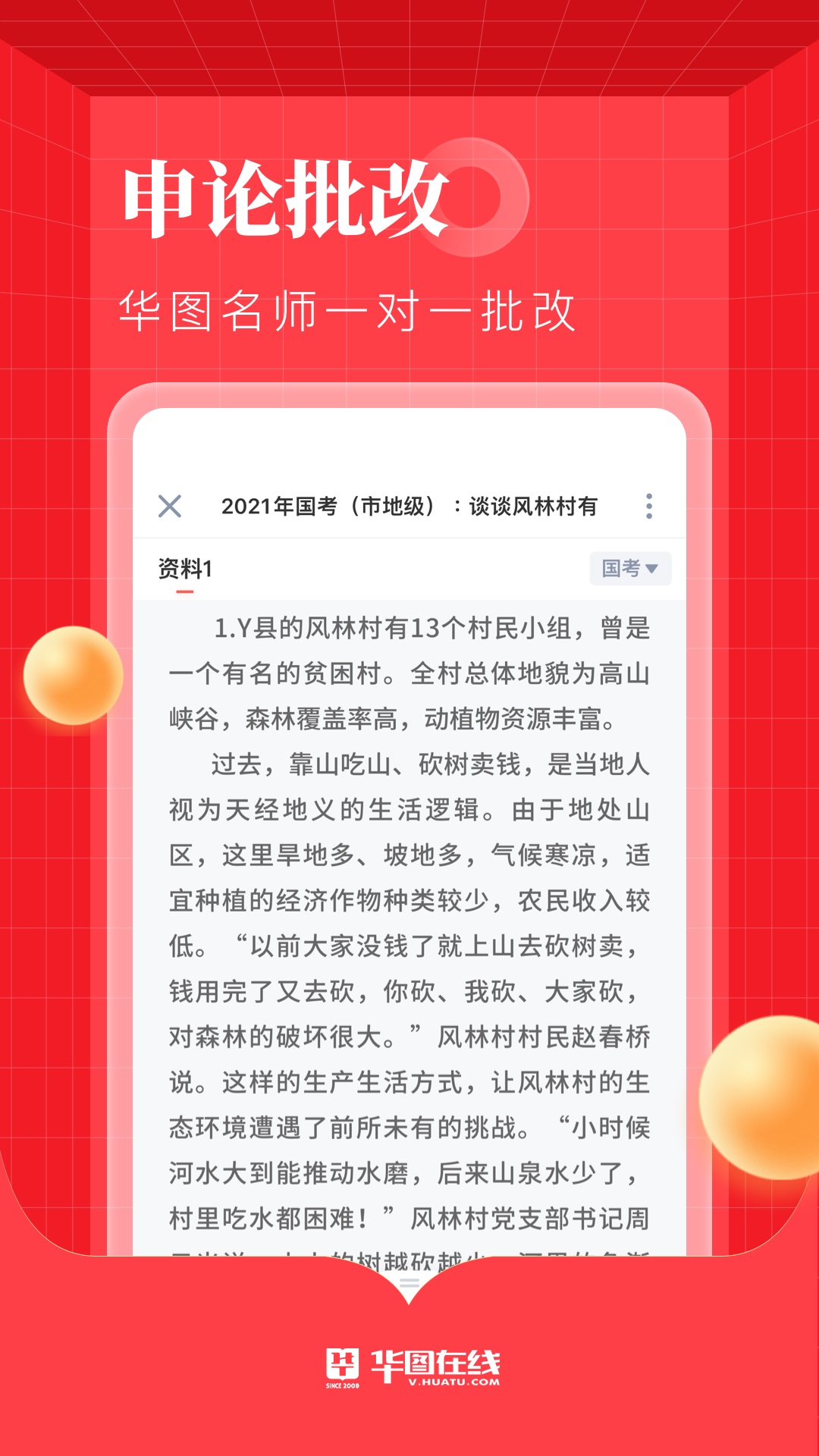 华图在线app官方最新版