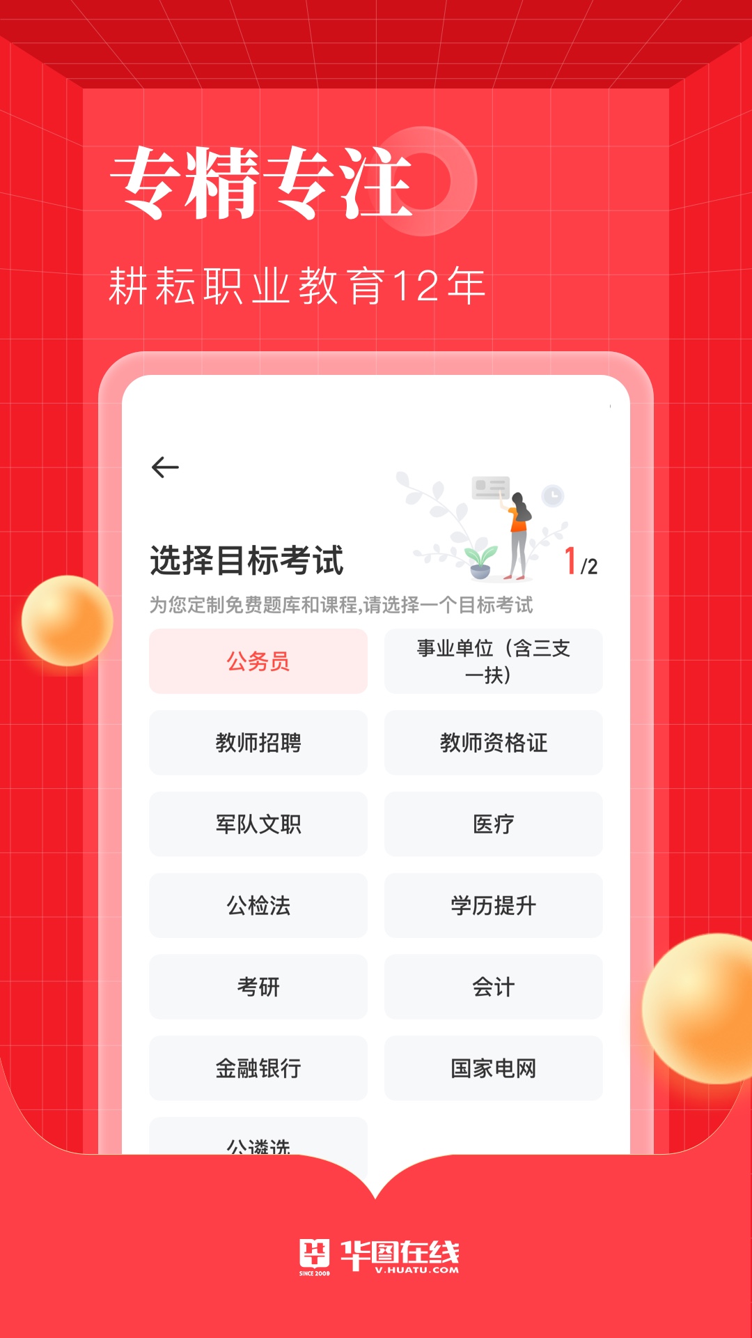 华图在线app官方最新版