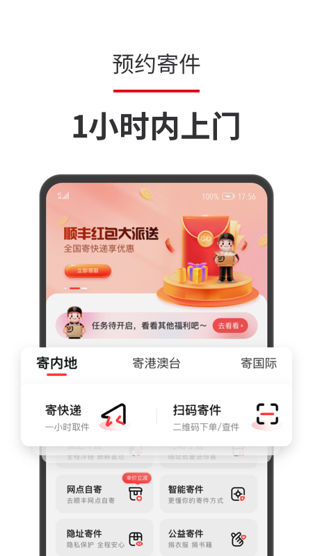 顺丰速运app下载安装官方版