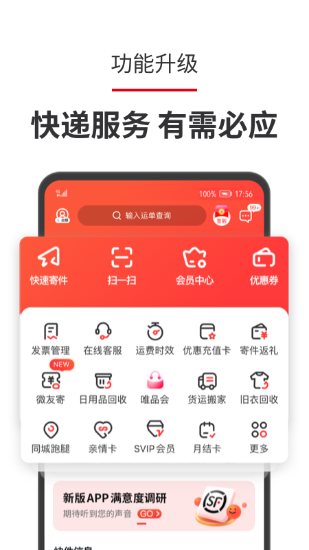 顺丰速运app下载安装官方版