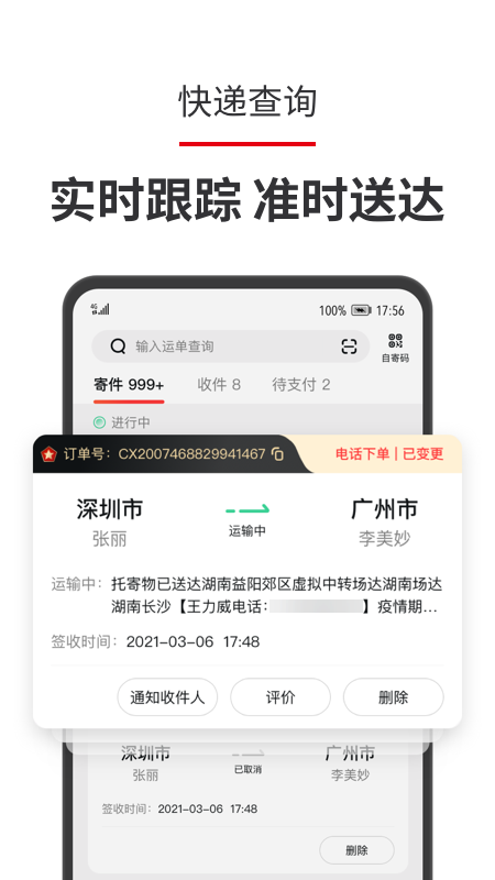 顺丰速运app下载安装官方版