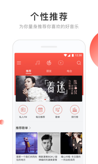 网易云音乐音效版最新app手机版下载