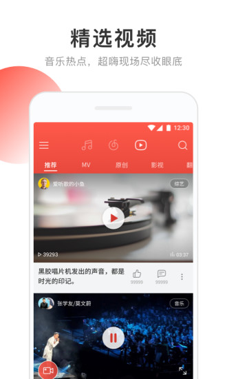 网易云音乐音效版最新app手机版下载