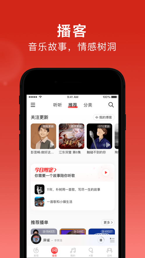 网易云音乐8.1.60版本app下载