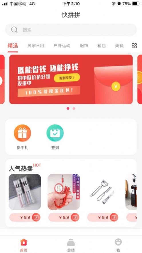 快拼拼app官方版软件