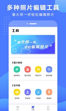 抠图换背景免费app最新版下载