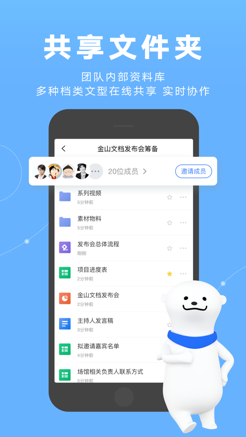 金山文档app下载2022最新版