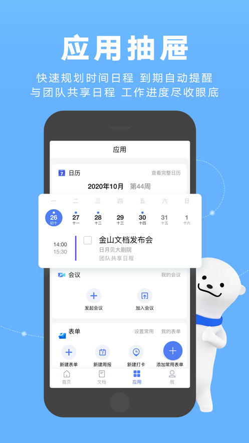 金山文档app下载2022最新版