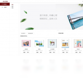 一刻印品相册制作软件正版
