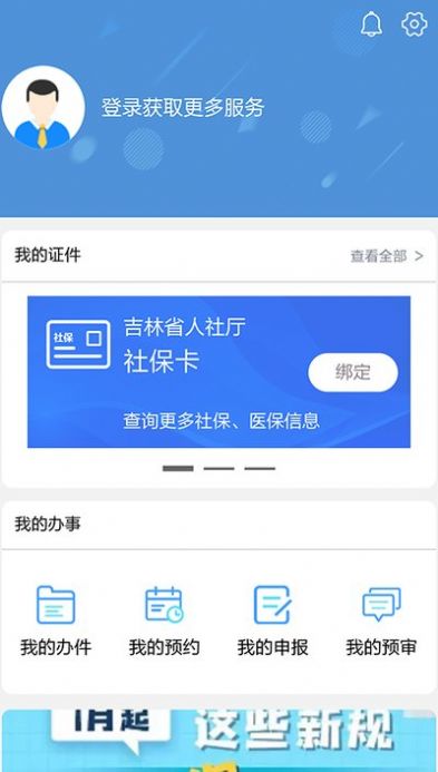 吉事办ios官方版2021下载