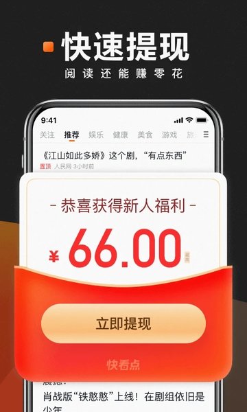 快看点app官方手机版下载