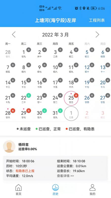 南排海宁站巡站app软件下载