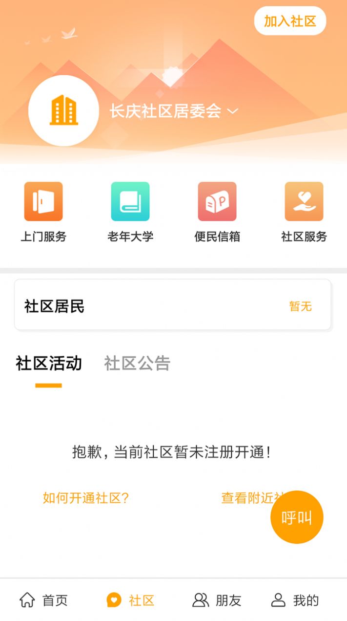 老来网社保认证app官方下载