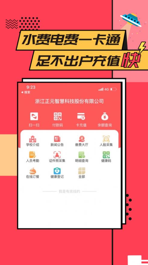 易校园app官方免费下载安装