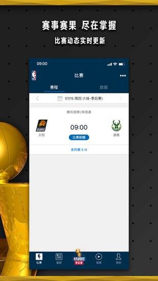 NBA手机app最新版本下载