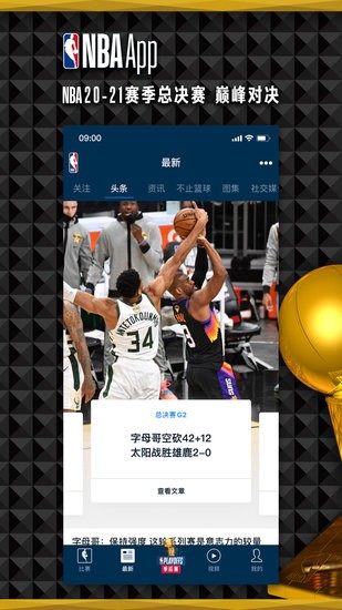 NBA手机app最新版本