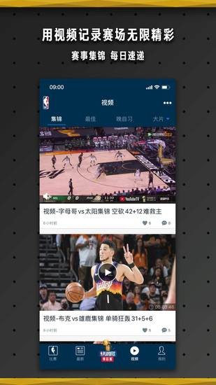 NBA手机app最新版本