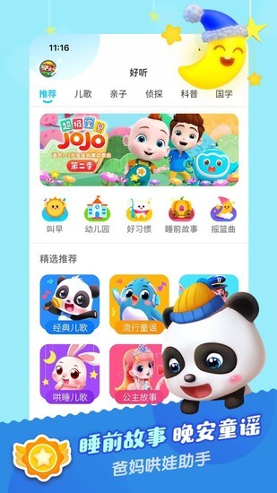 宝宝巴士儿歌最新版IOS