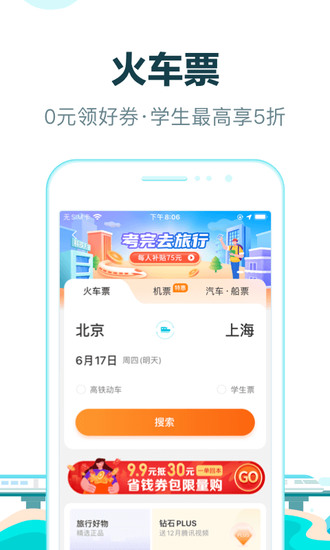 去哪儿旅行app下载最新手机版