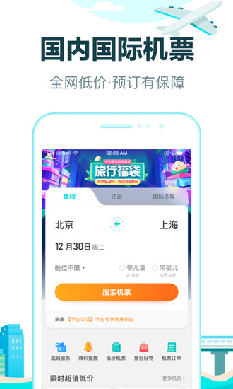 去哪儿旅行app最新手机版下载