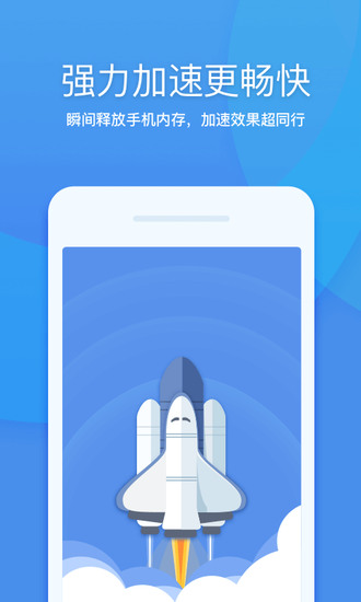 360清理大师手机app最新正版