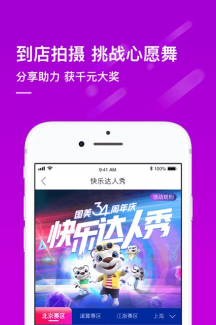 国美真快乐app官网下载最新版2021