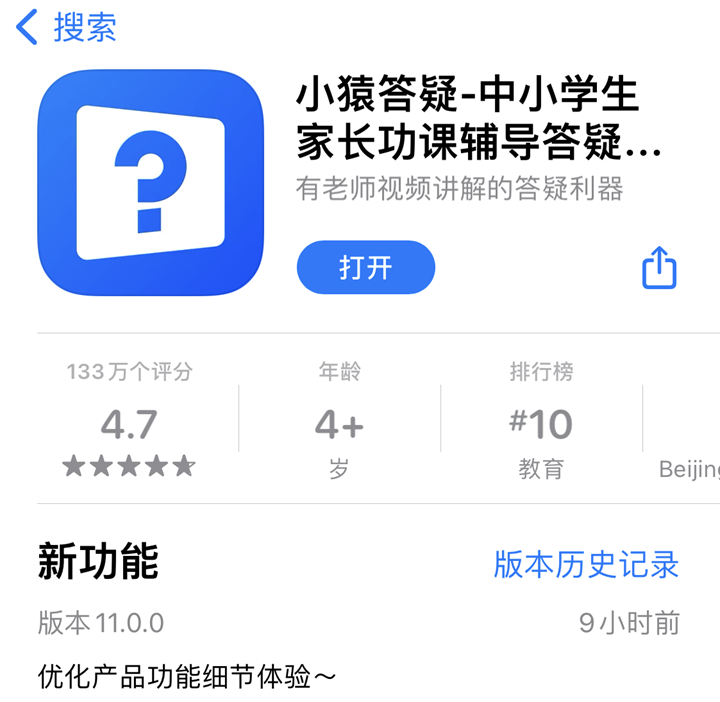 小猿答疑app 11.0.0版本官方下载