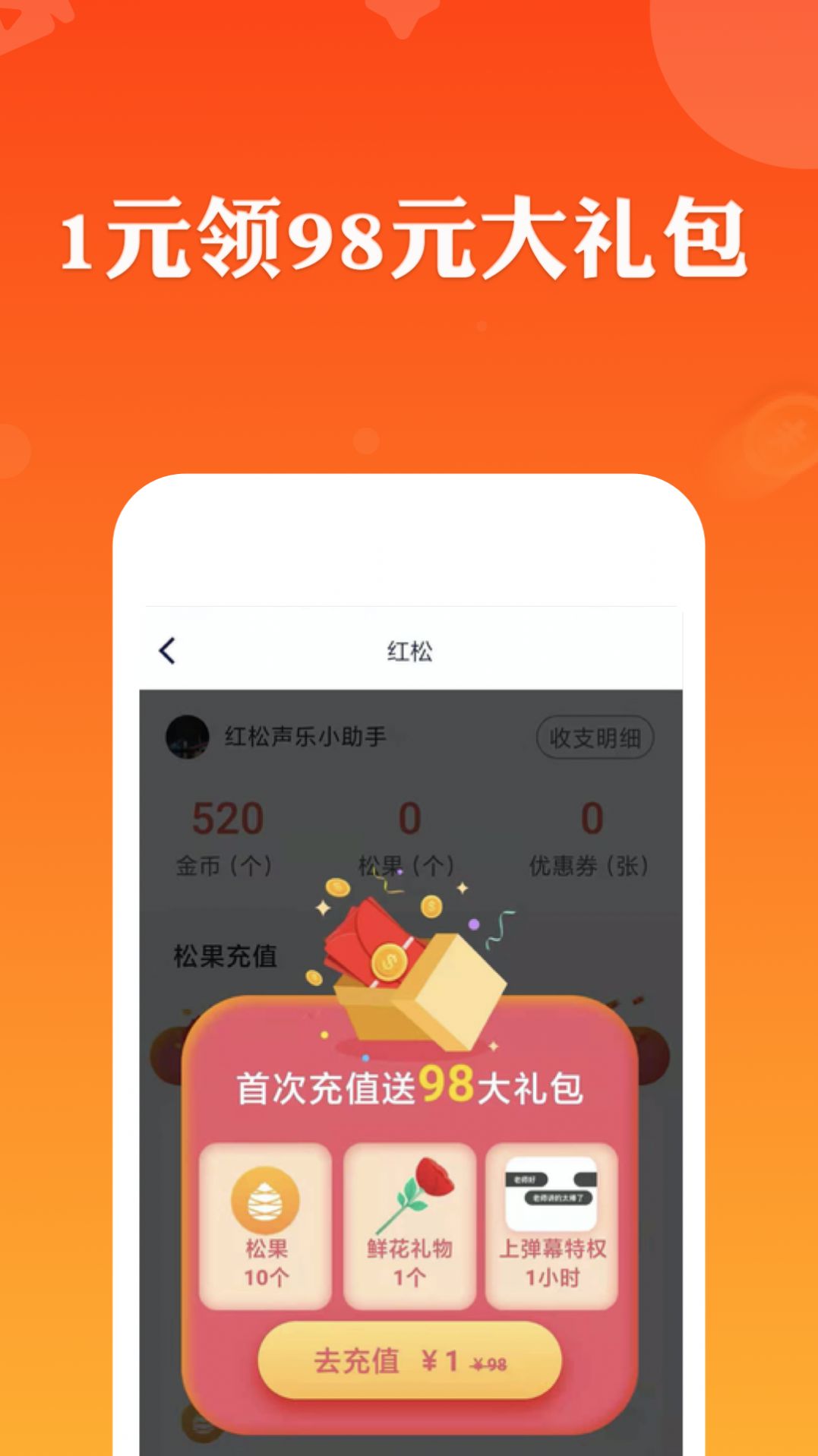 红松极速版app手机版安全下载安装