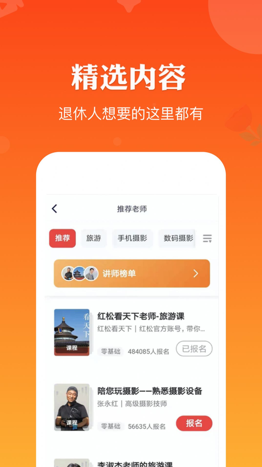 红松极速版app手机版安全下载安装