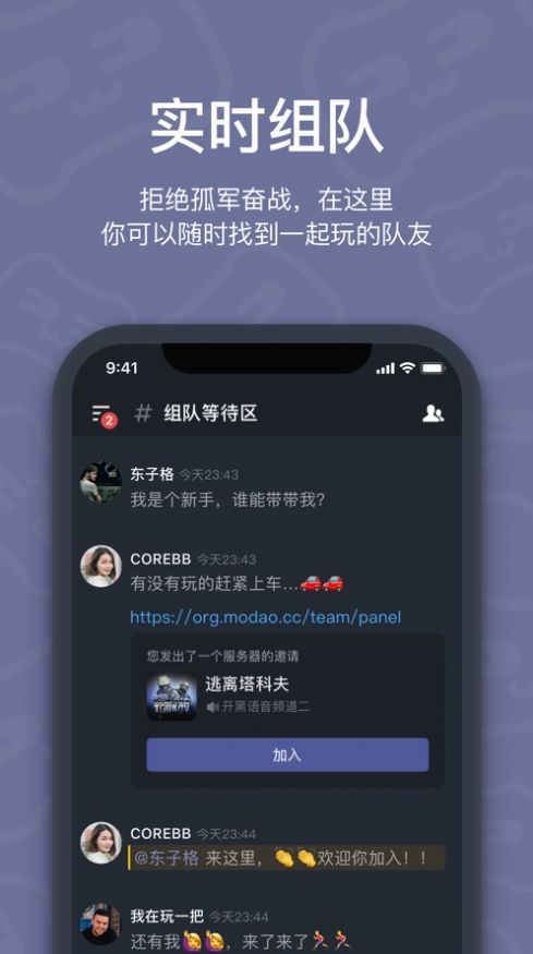 开黑啦app手机软件最新版