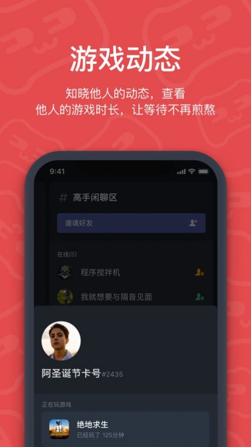 开黑啦app手机软件最新版