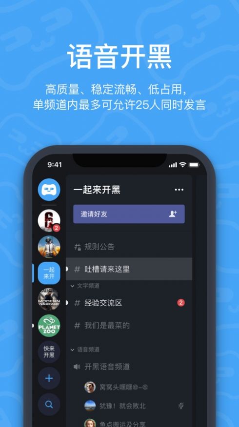 开黑啦app手机软件最新版