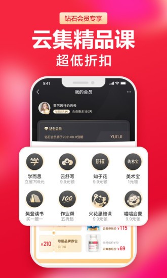 云集购物app