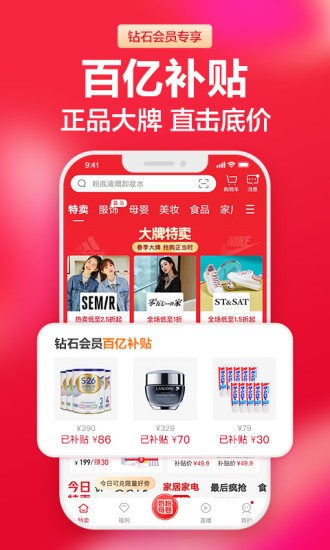 云集购物app