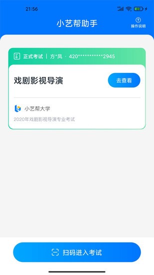 小艺帮考级最新版下载安装