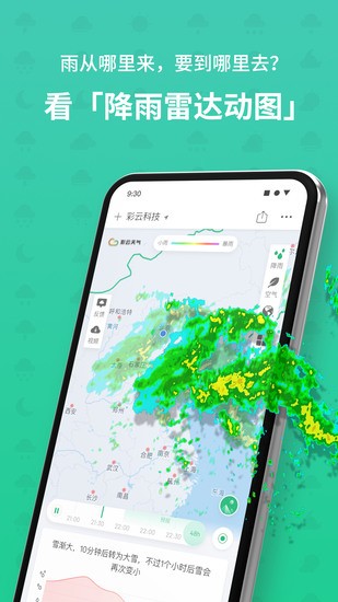 彩云天气下载无广告最新版