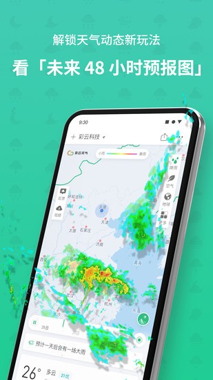 彩云天气无广告最新版