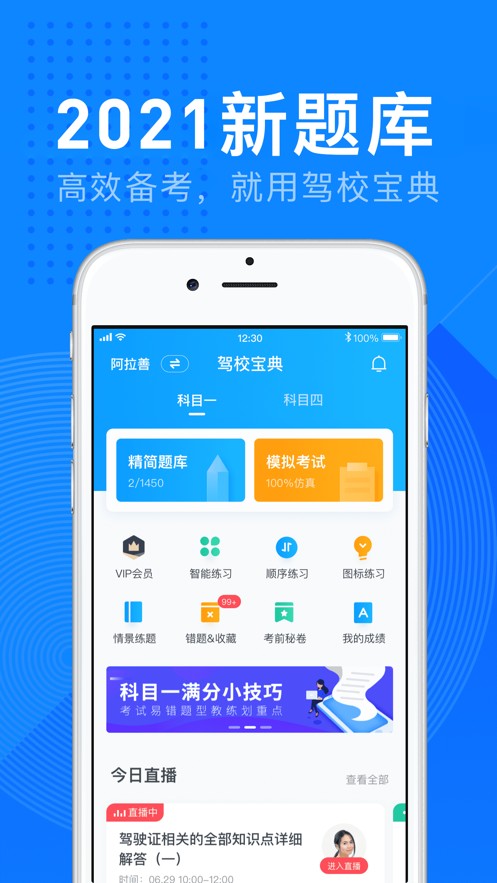 驾校宝典app2023年最新版