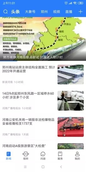 河南大象新闻app下载最新版2021官方平台