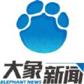 河南大象新闻app下载最新版2023