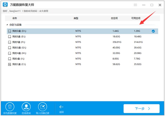 万能数据恢复大师 6.4.6