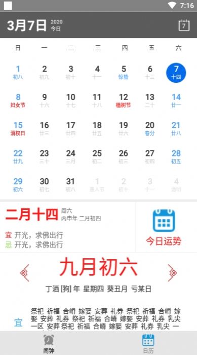 每日闹钟软件app官方最新版下载